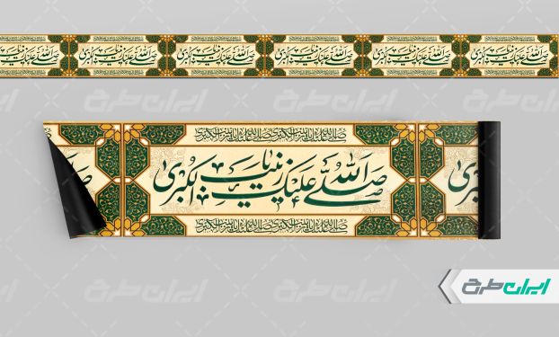 کتیبه ولادت حضرت زینب (س)