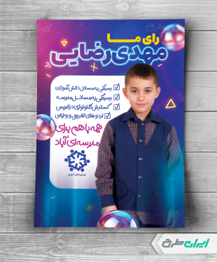 طرح پوستر انتخابات شورای دانش آموزی