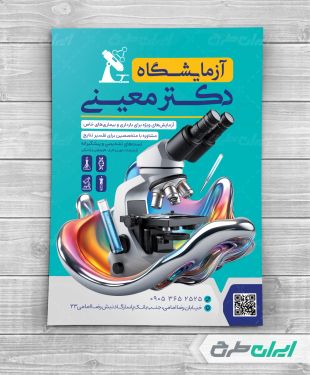 تراکت آزمایشگاه پاتوبیولوژی