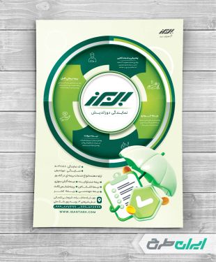 طرح تراکت دفتر بیمه