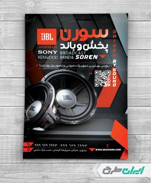 طرح تراکت پخش و باند