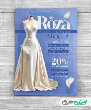 تراکت مزون لباس عروس و نامزدی