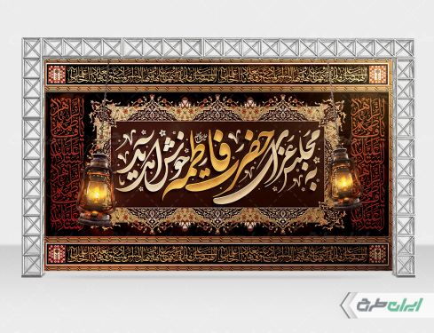 بنر دهه فاطمیه