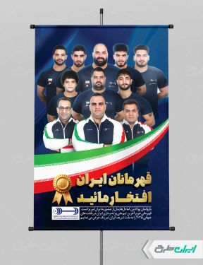 طرح پوستر تبریک قهرمانی وزنه برداری