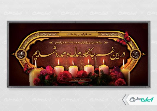 طرح لایه باز بنر تسلیت