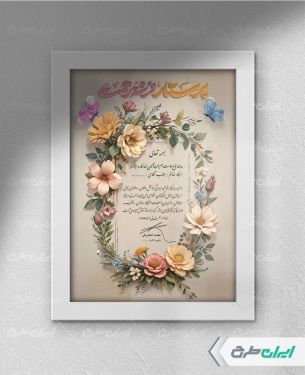 طرح لوح تقدیر روز پرستار