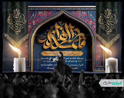 بنر لایه باز دهه فاطمیه