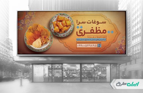 طرح بنر سوغات سرا