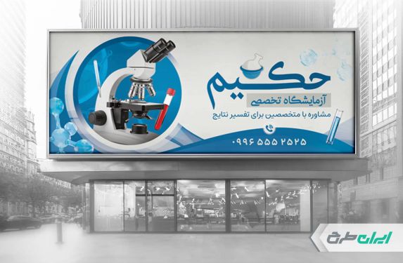 طرح لایه باز بنر آزمایشگاه