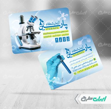 طرح کارت ویزیت آزمایشگاه