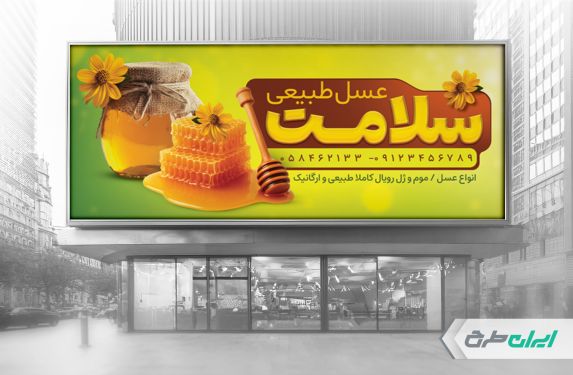 طرح بنر عسل فروشی