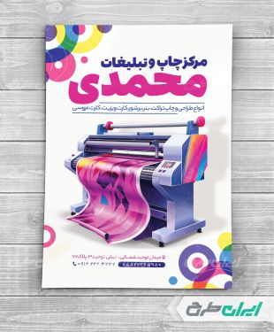 تراکت دفتر تبلیغاتی