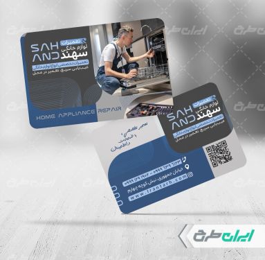 کارت ویزیت تعمیرات لوازم خانگی