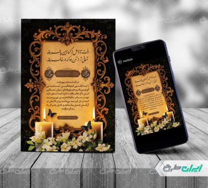 طرح کارت تسلیت