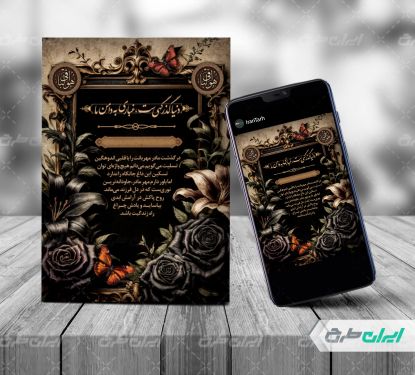 طرح لایه باز کارت تسلیت