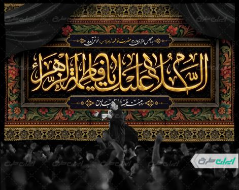 طرح لایه باز بنر دهه فاطمیه