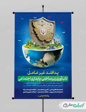 طرح پوستر هفته پدافند غیر عامل