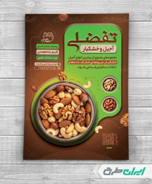 تراکت آجیل فروشی