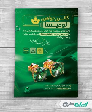 طرح لایه باز تراکت طلا فروشی