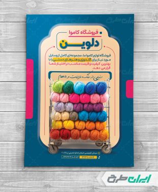 تراکت کاموا فروشی