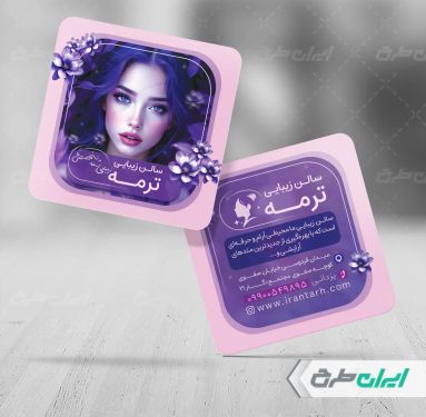 طرح کارت ویزیت آرایشگاه زنانه