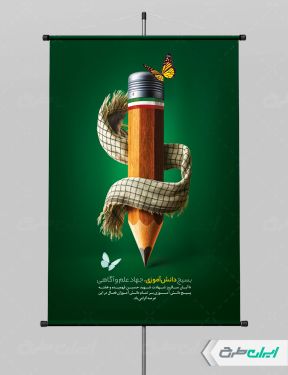 طرح پوستر هفته بسیج دانش آموزی و روز نوجوان