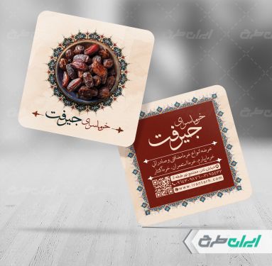 کارت ویزیت خرما فروشی
