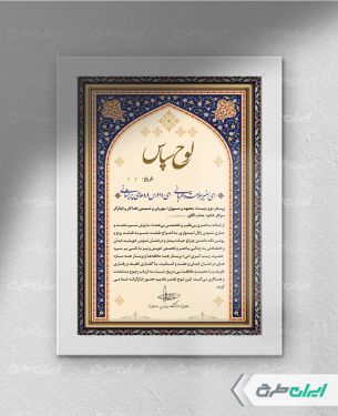 طرح لایه باز لوح تقدیر روز پرستار