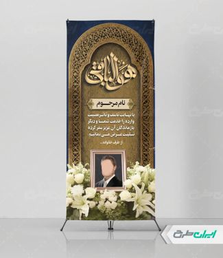 طرح استند تسلیت