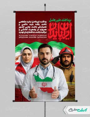 پوستر هفته پدافند غیر عامل