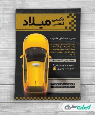 طرح لایه باز تراکت تاکسی تلفنی