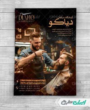 طرح تراکت آرایشگاه مردانه