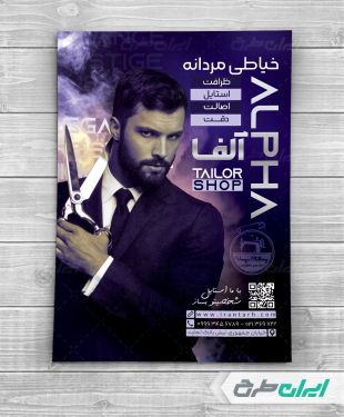 طرح تراکت خیاطی مردانه