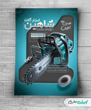 طرح تراکت فروشگاه ابزار آلات
