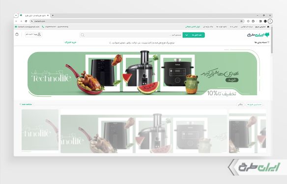 طرح بنر سایت فروشگاه لوازم خانگی