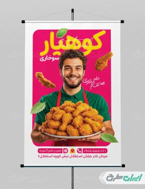 طرح پوستر سوخاری کیلویی