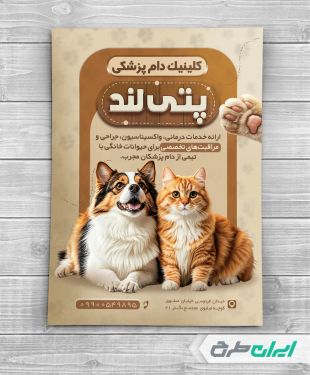 طرح لایه باز تراکت کلینیک دامپزشکی