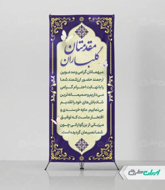 طرح استند خیر مقدم اداری