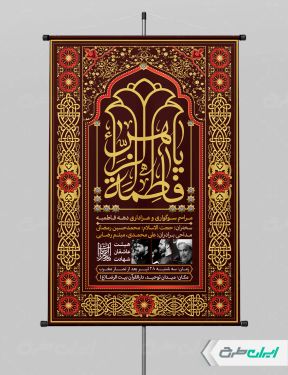 طرح پوستر دهه فاطمیه