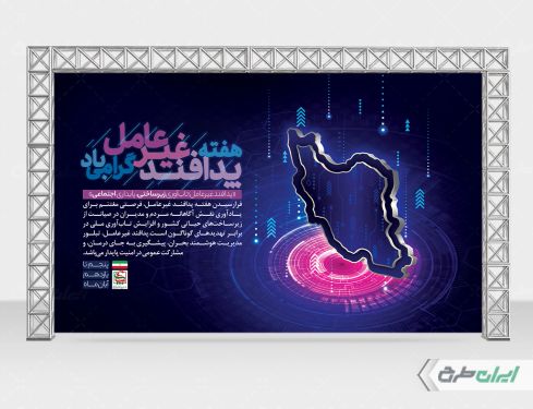 طرح بنر هفته پدافند غیر عامل