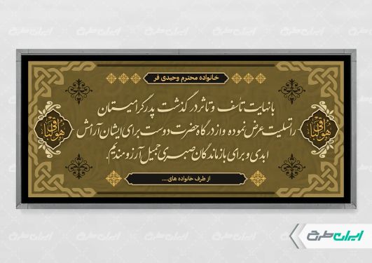 طرح بنر تسلیت