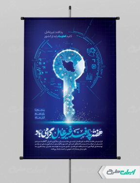 طرح پوستر هفته پدافند غیر عامل