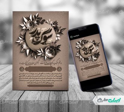 طرح لایه باز کارت تسلیت