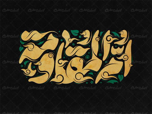 طرح تایپوگرافی ام المقاومه