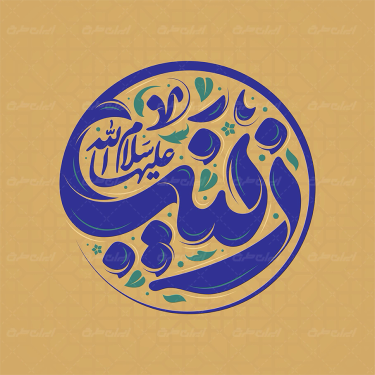 تایپوگرافی زینب