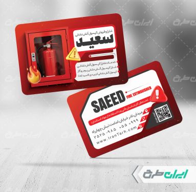 کارت ویزیت فروشگاه تجهیزات ایمنی و آتش نشانی