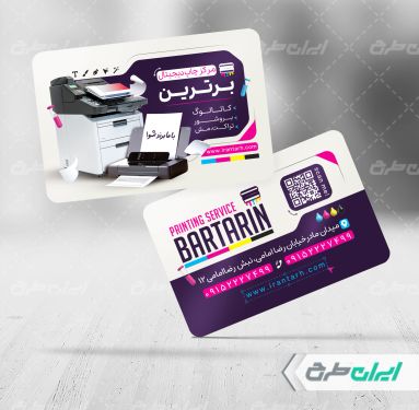 کارت ویزیت دفتر چاپ و تبلیغات