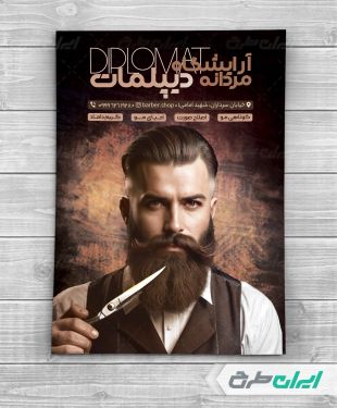 طرح لایه باز تراکت آرایشگاه مردانه