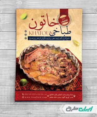 تراکت طباخی و کله پزی