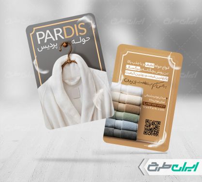 طرح کارت ویزیت حوله فروشی
